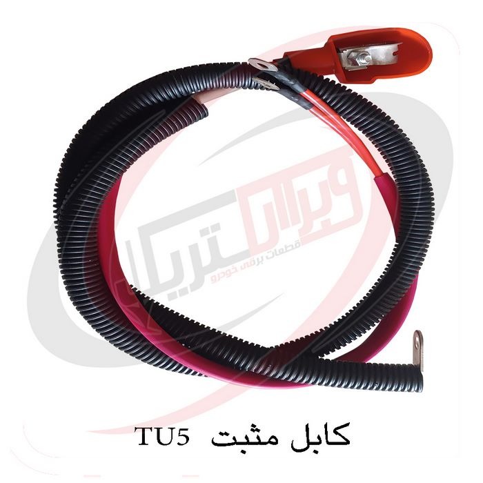 کابل مثبت TU5
