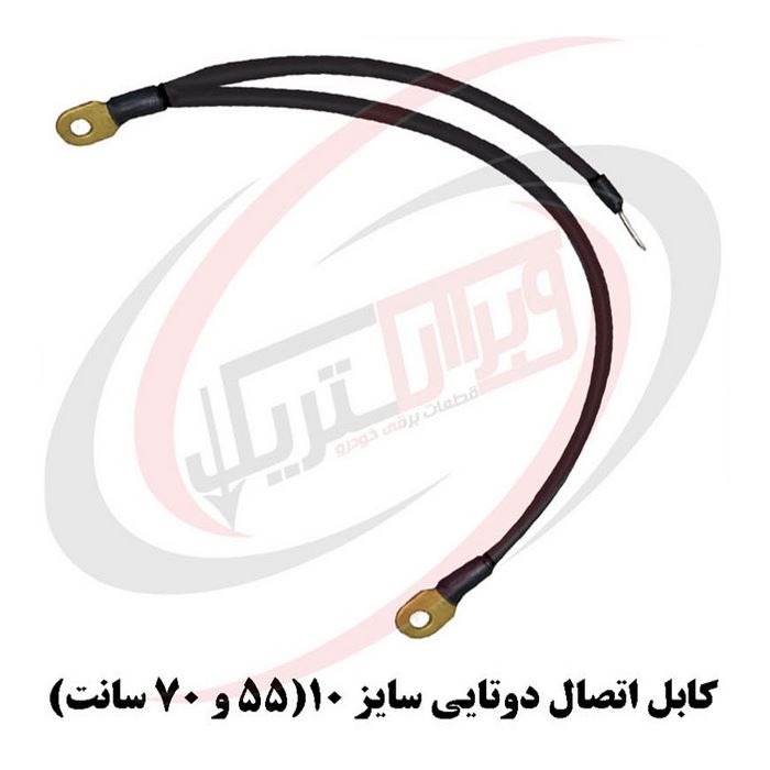 کابل اتصال دوتایی سایز 10