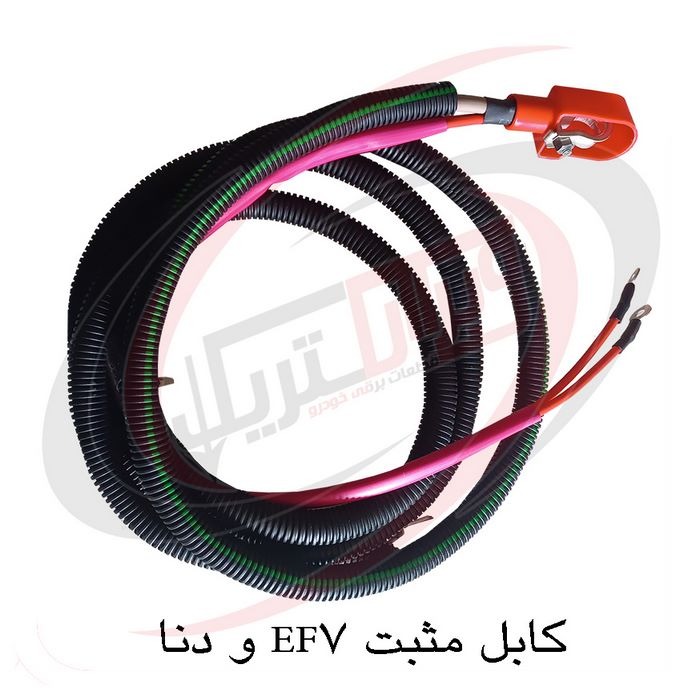 کابل مثبت EF7