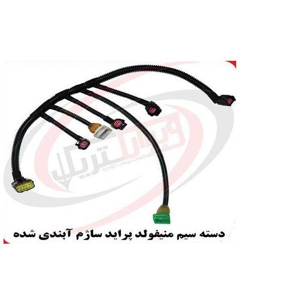 دسته سیم منیفولد پراید ساژم آببندی وبرا الکتریک