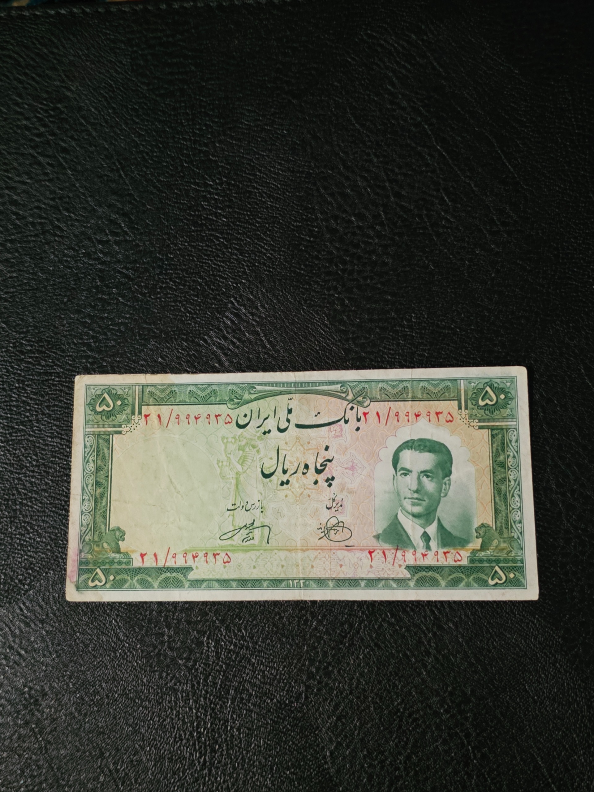 50 ریال کرواتی 1330