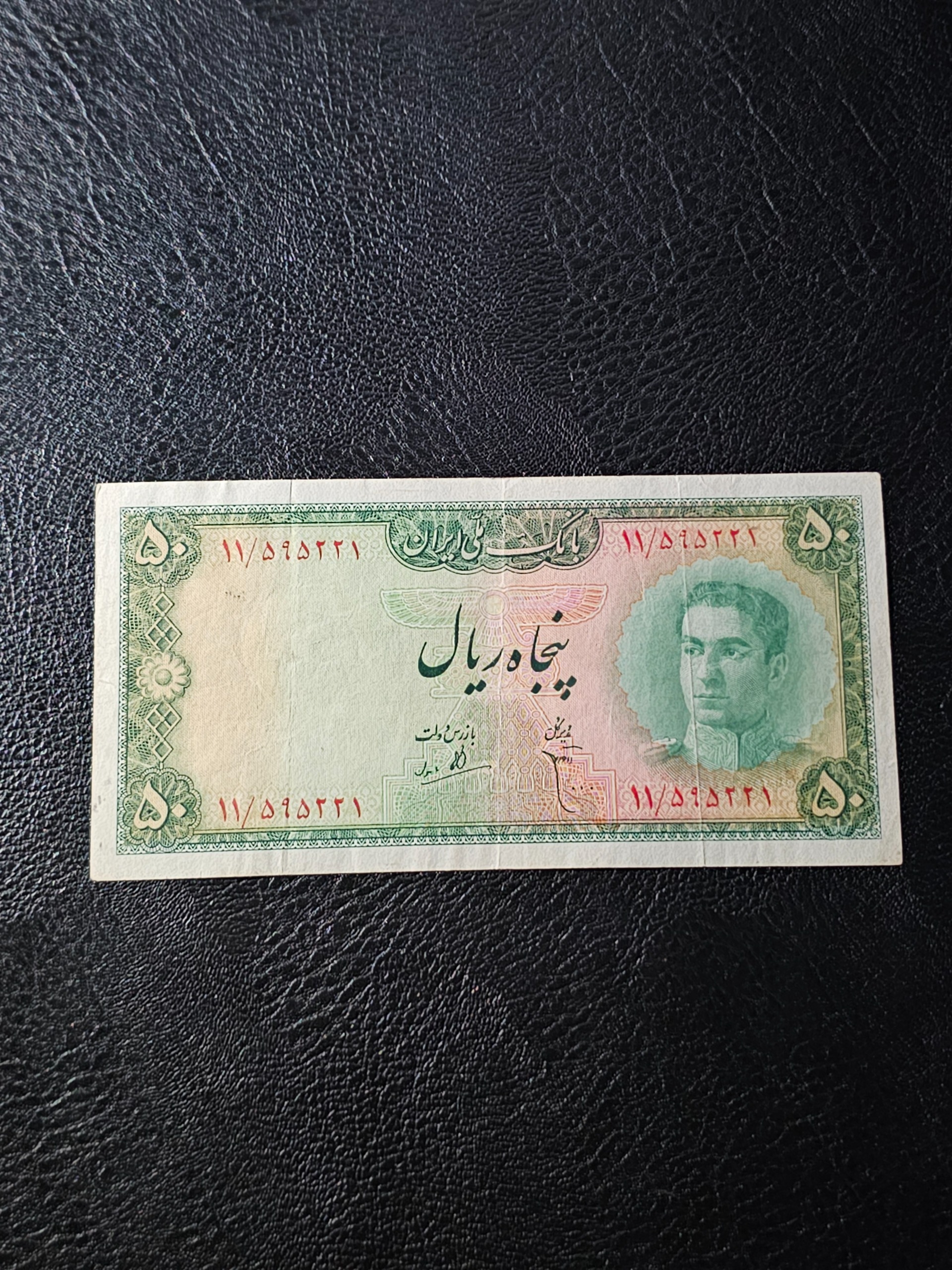 50 ریال سری سوم در حد