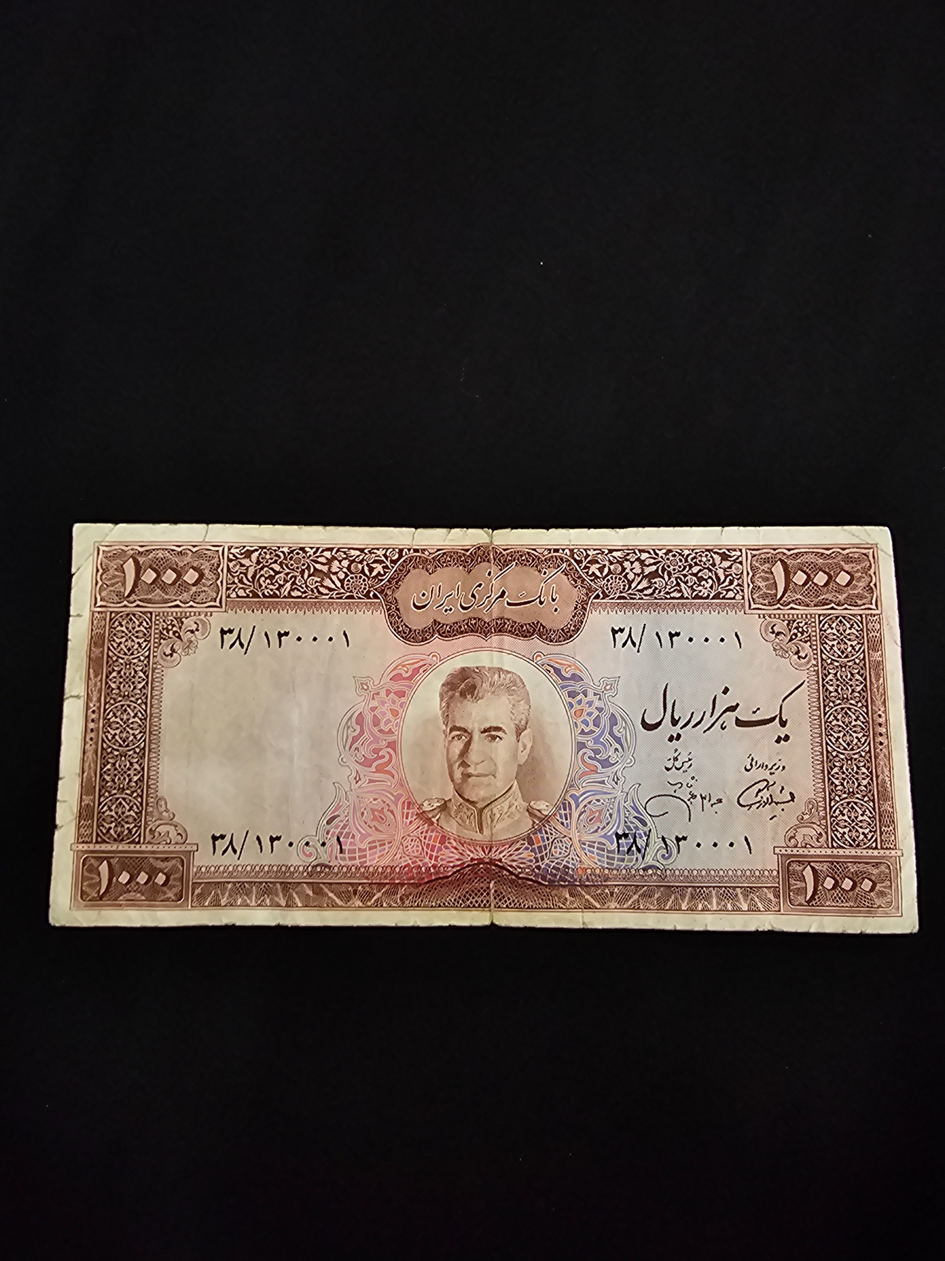 یک هزار ریال یقه نظامی عکس وسط شماره عالی