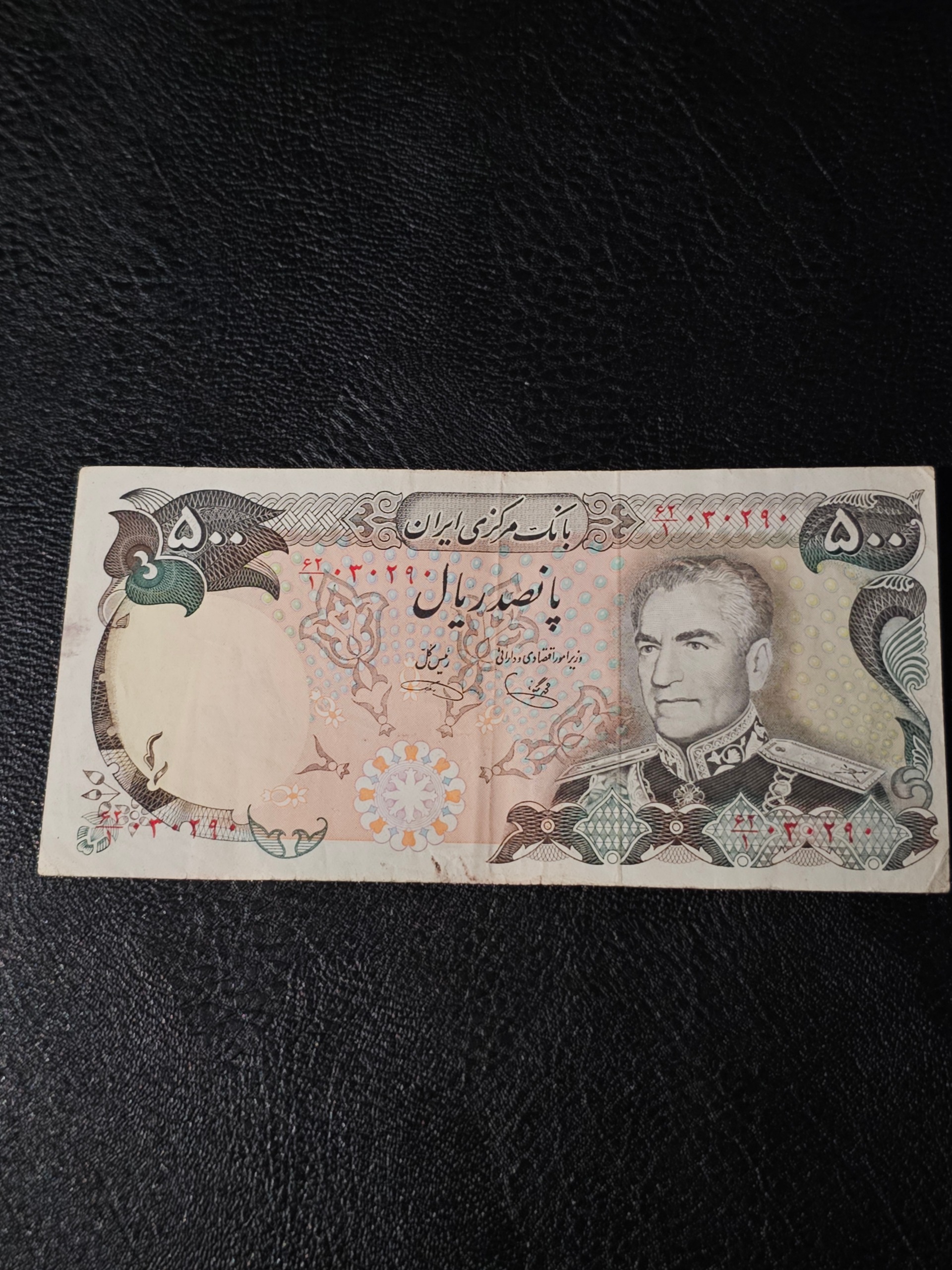 پانصد ریال شونه پهن امضای کمیاب