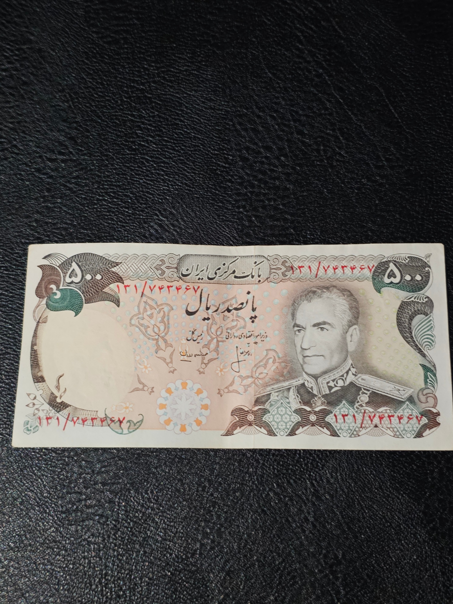 پانصد ریال شونه پهن بانکی