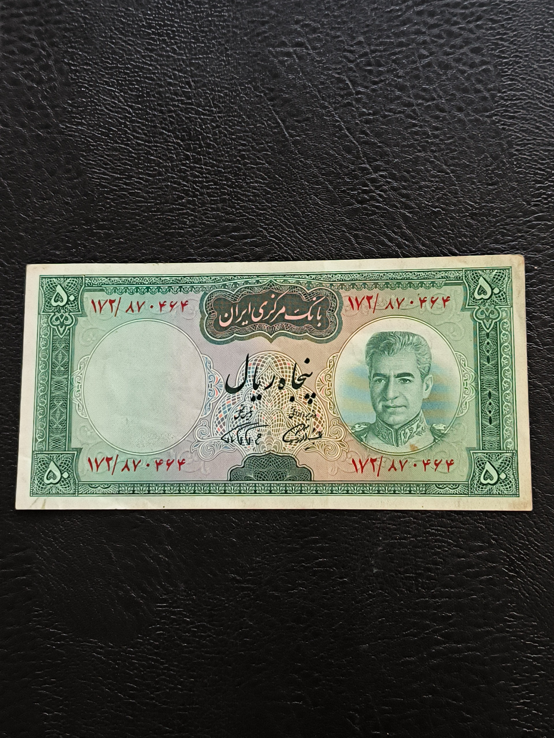 50 ریال یقه نظامی فرمان فرمان در حد کمیاب