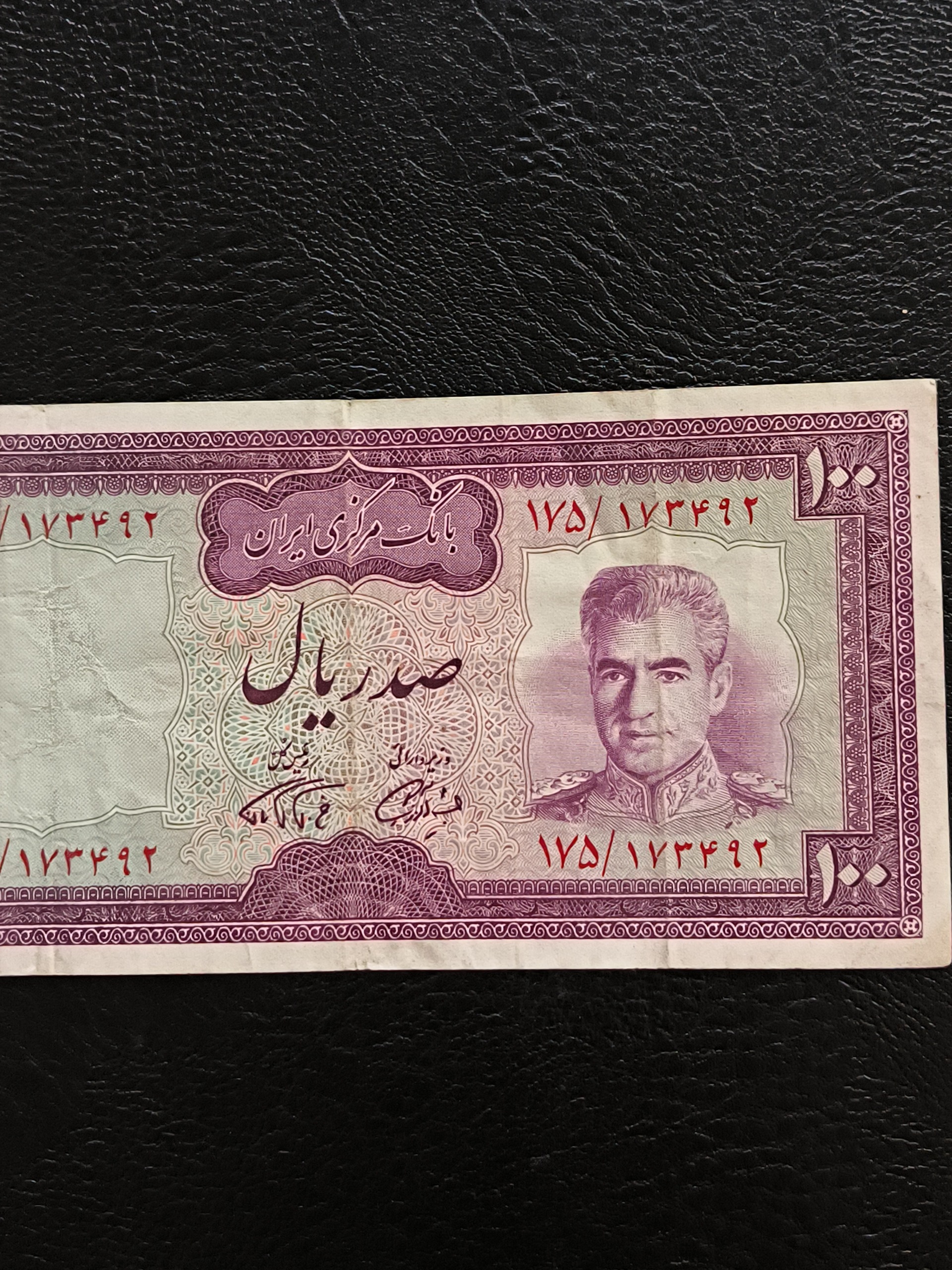 100 ریال یقه نظامی بالا سفید فرمان فرمان کمیاب