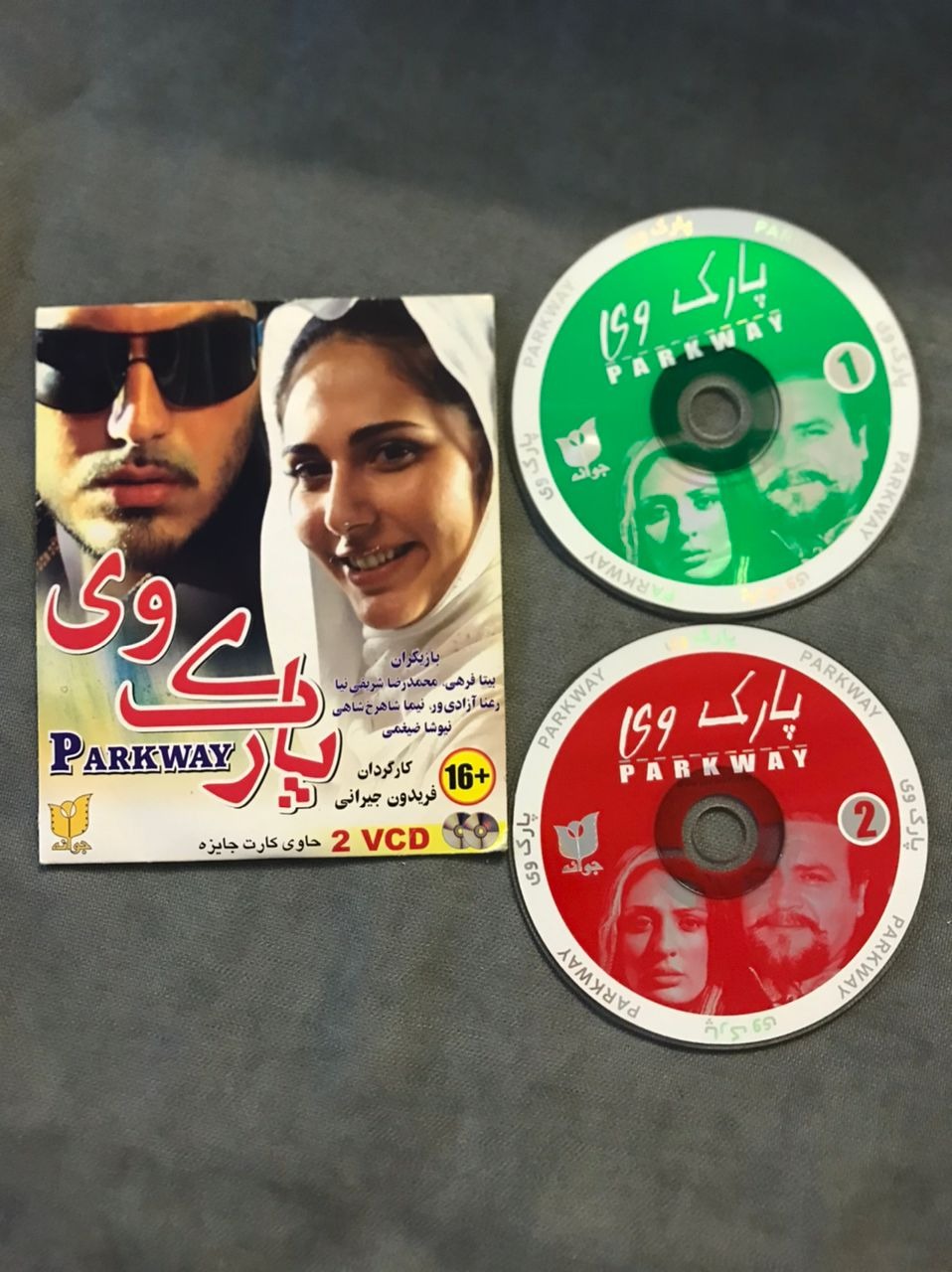رعنا آزادی ور (سی دی فیلم پارک وی کد18)