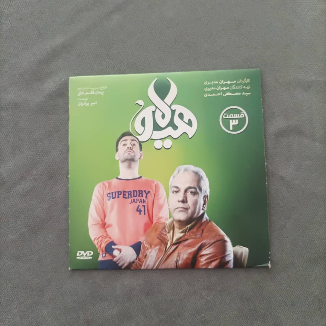 مهران مدیری (دی وی دی سریال هیولا کد151)