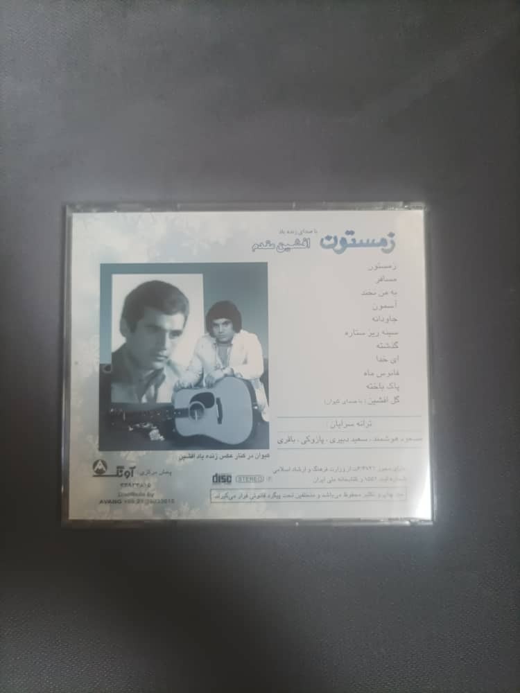 افشین مقدم (سی دی آلبوم زمستون کد157)