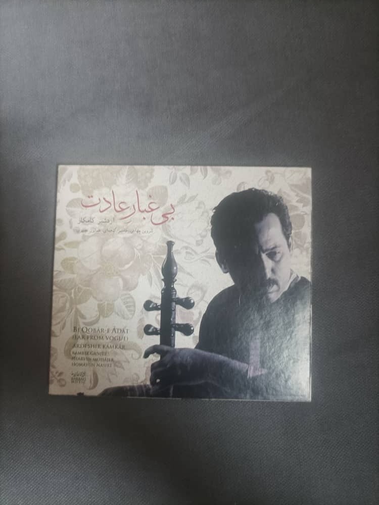 اردشیر کامکار (آلبوم بیغبار عادت کد160)