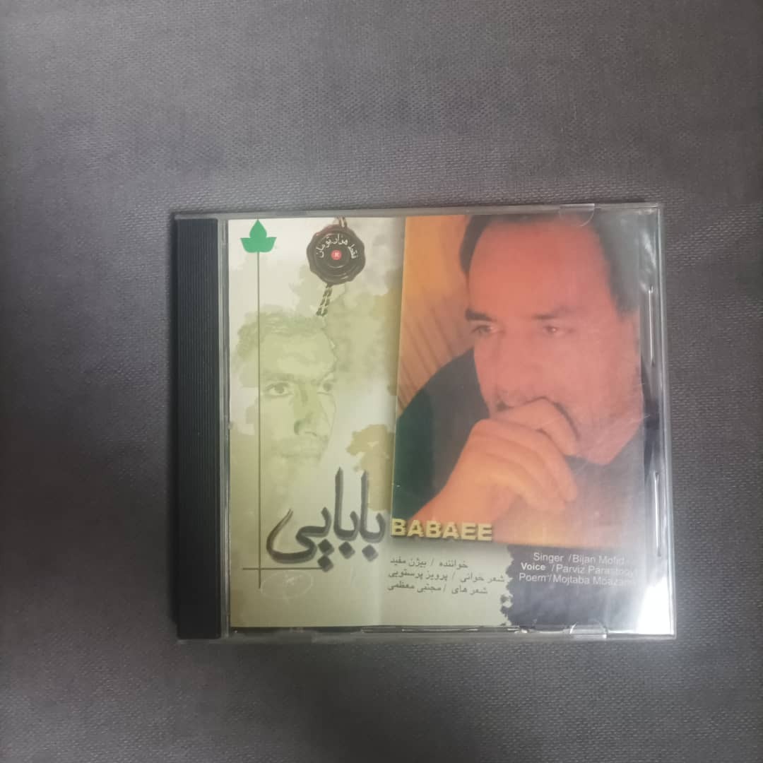 پرویز پرستویی (آلبوم شعرخوانی بابایی کد162)