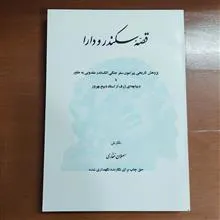 هخامنشی