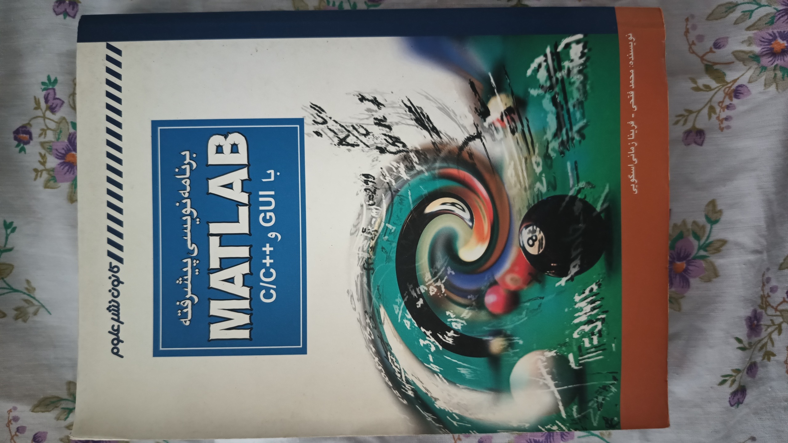 برنامه نویسی پیشرفته MATLAB با GUI و C/C