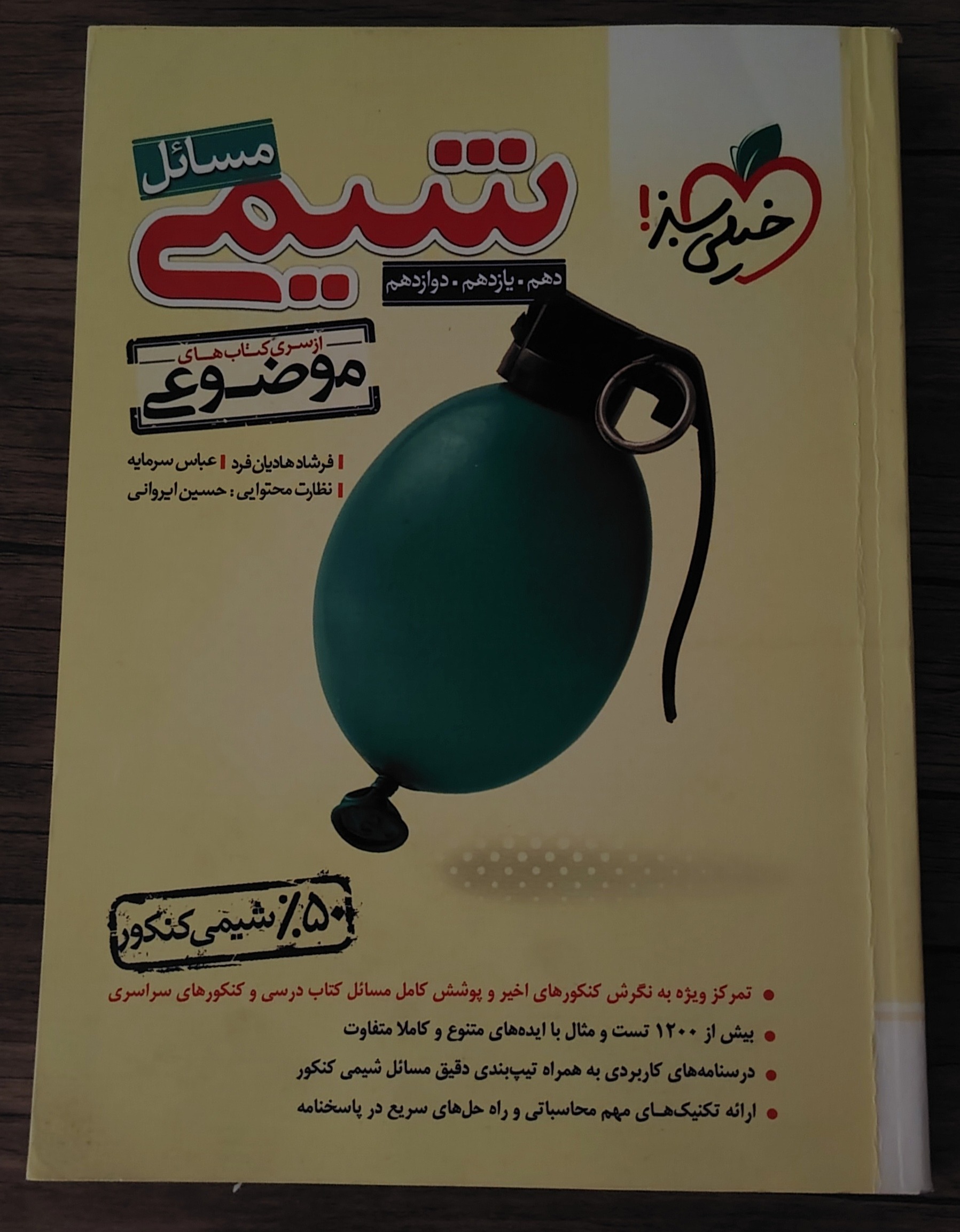 کتاب خیلی سبز شیمی جامع