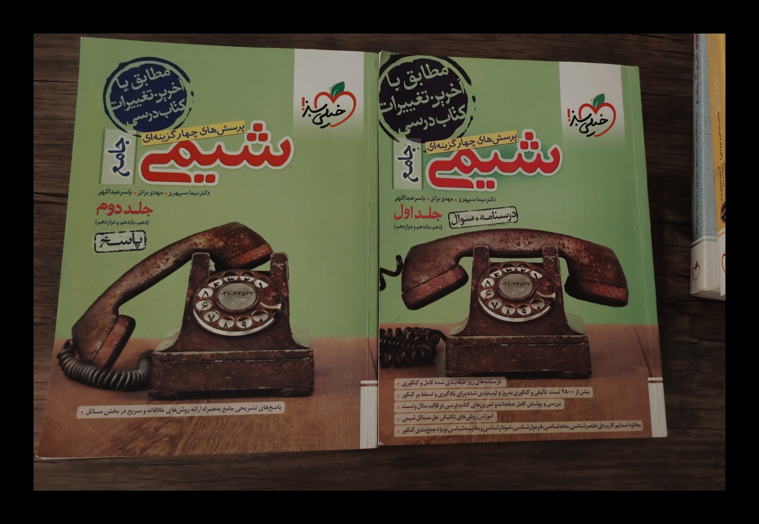 کتاب خیلی سبز شیمی جامع دو جلد باهم