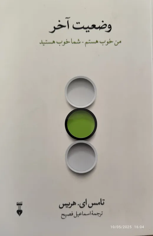 کتاب وضعیت آخر