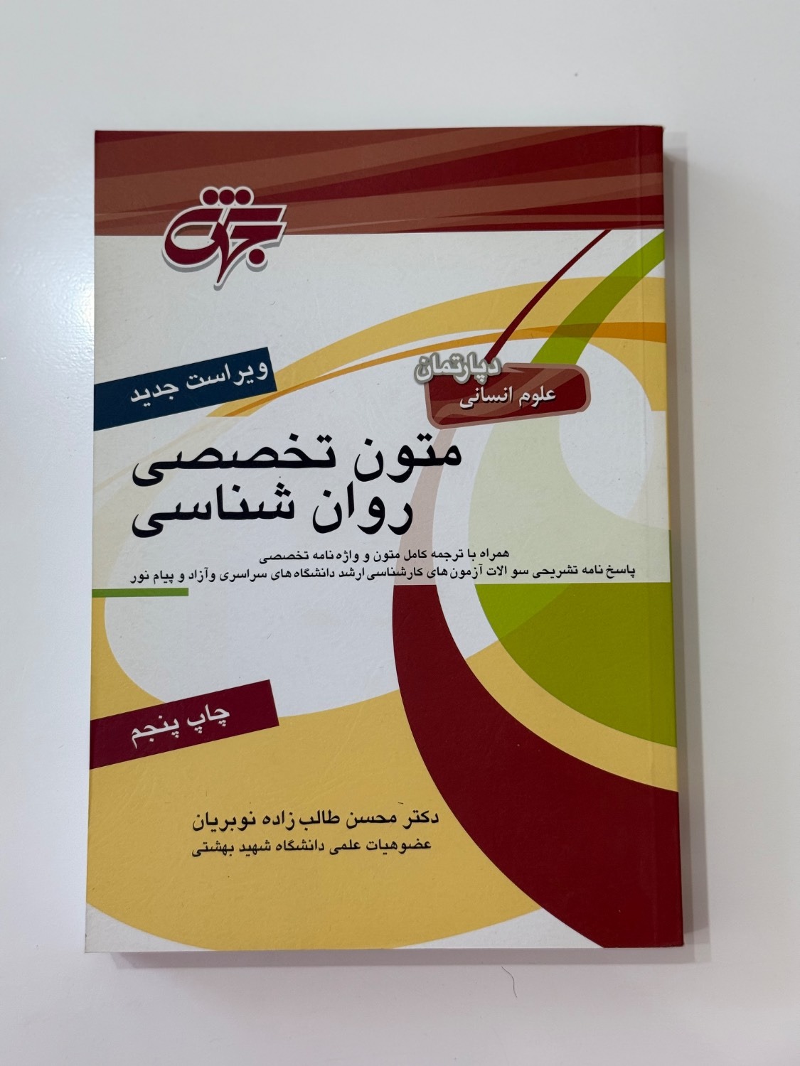 متون تخصصی روانشناسی