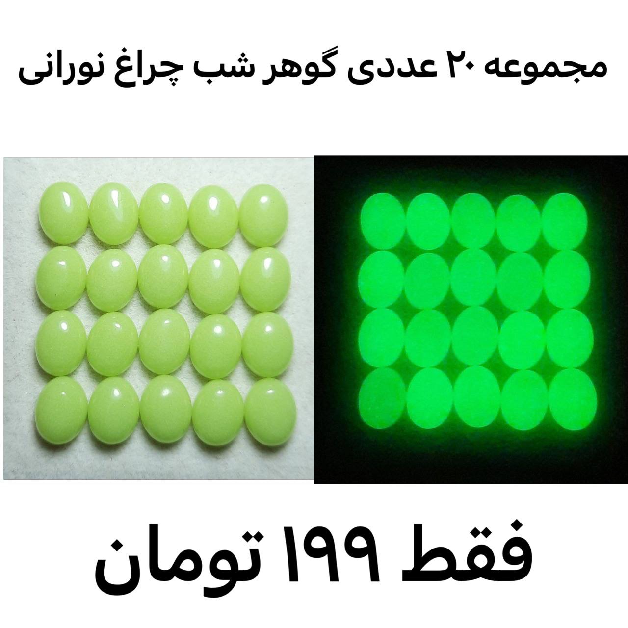 مجموعه 20 عددی گوهر شب چراغ نورانی با تلالو سبز
