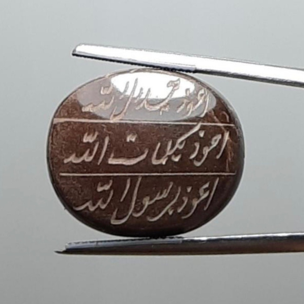 حدید سماغی خطی طبیعی منقش به دعای 7 جلاله