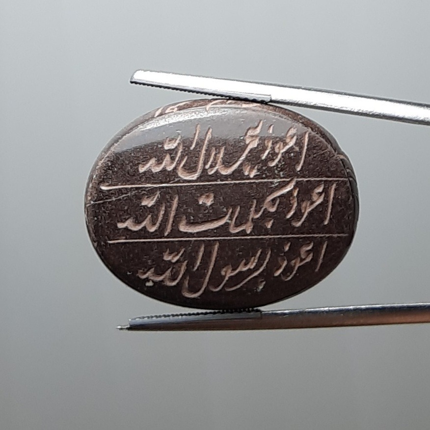 حدید سماغی خطی اصل معدنی منقش به دعای 7 جلاله