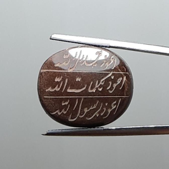 حدید سماغی خطی طبیعی خراسان با دعای 7 جلاله