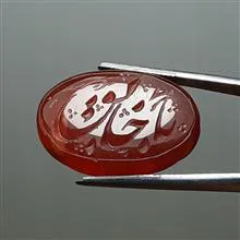 عقیق