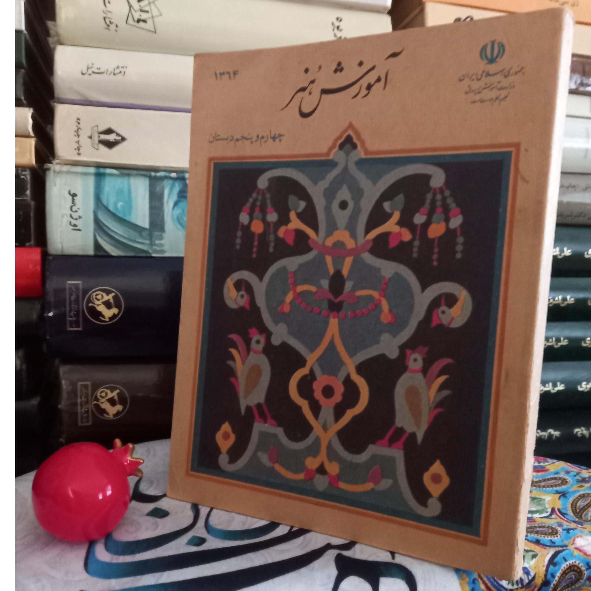 کتاب درسی آموزش هنر