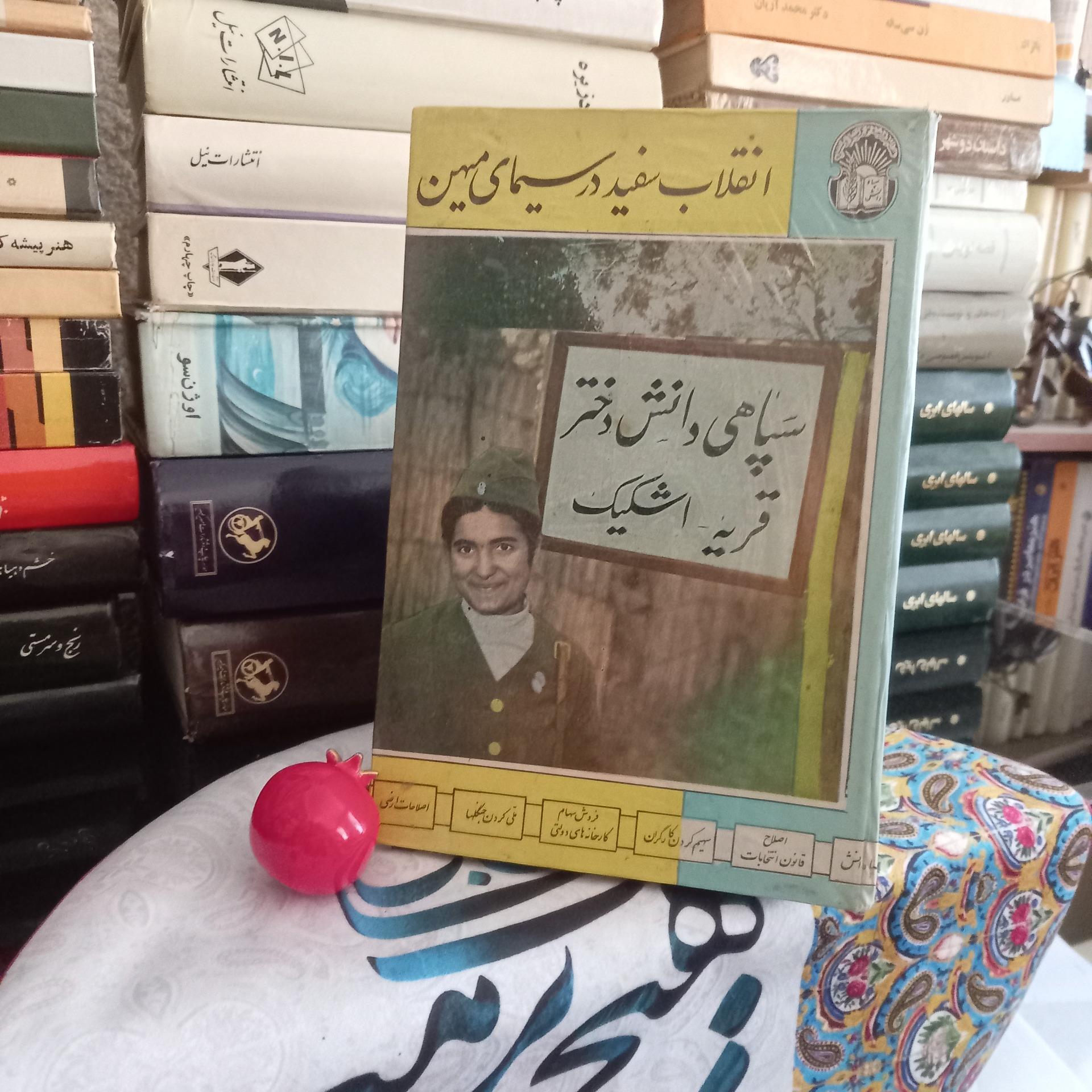 انقلاب سفید در سیمای میهن