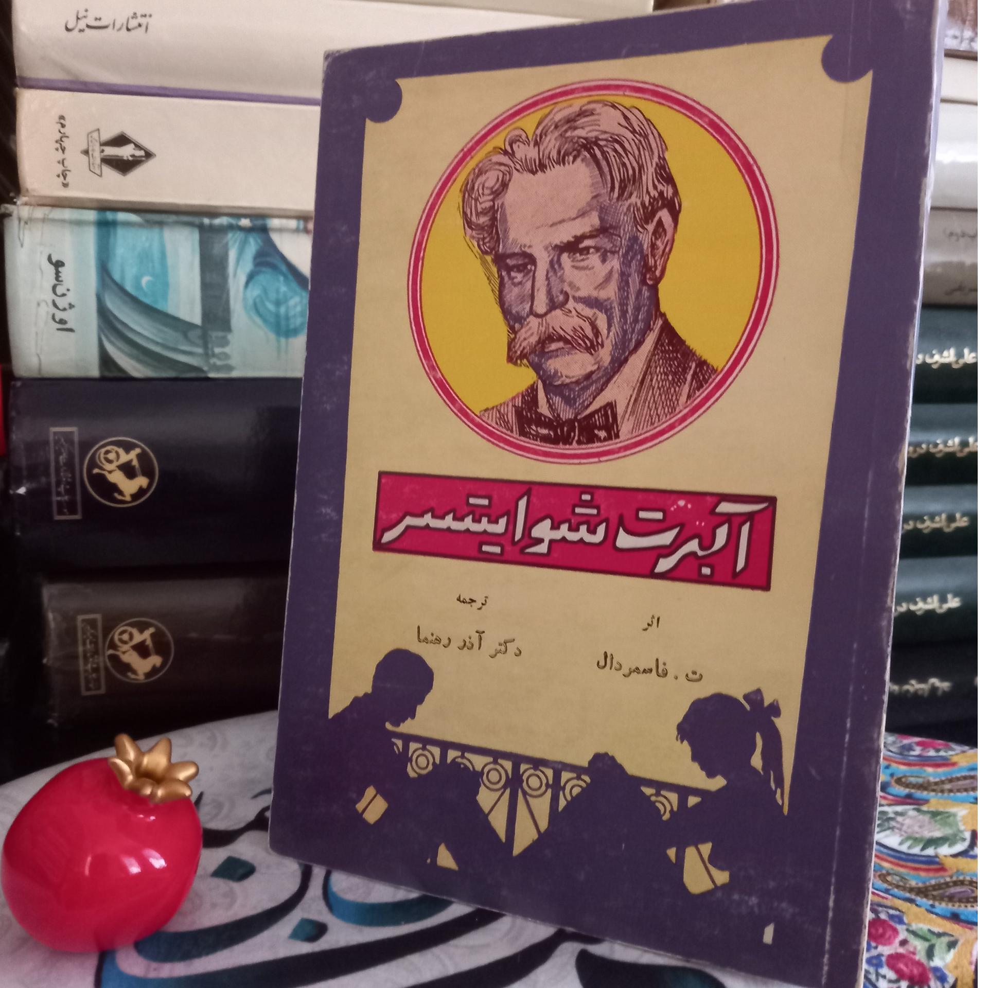 کتاب آلبرت شوایتسر