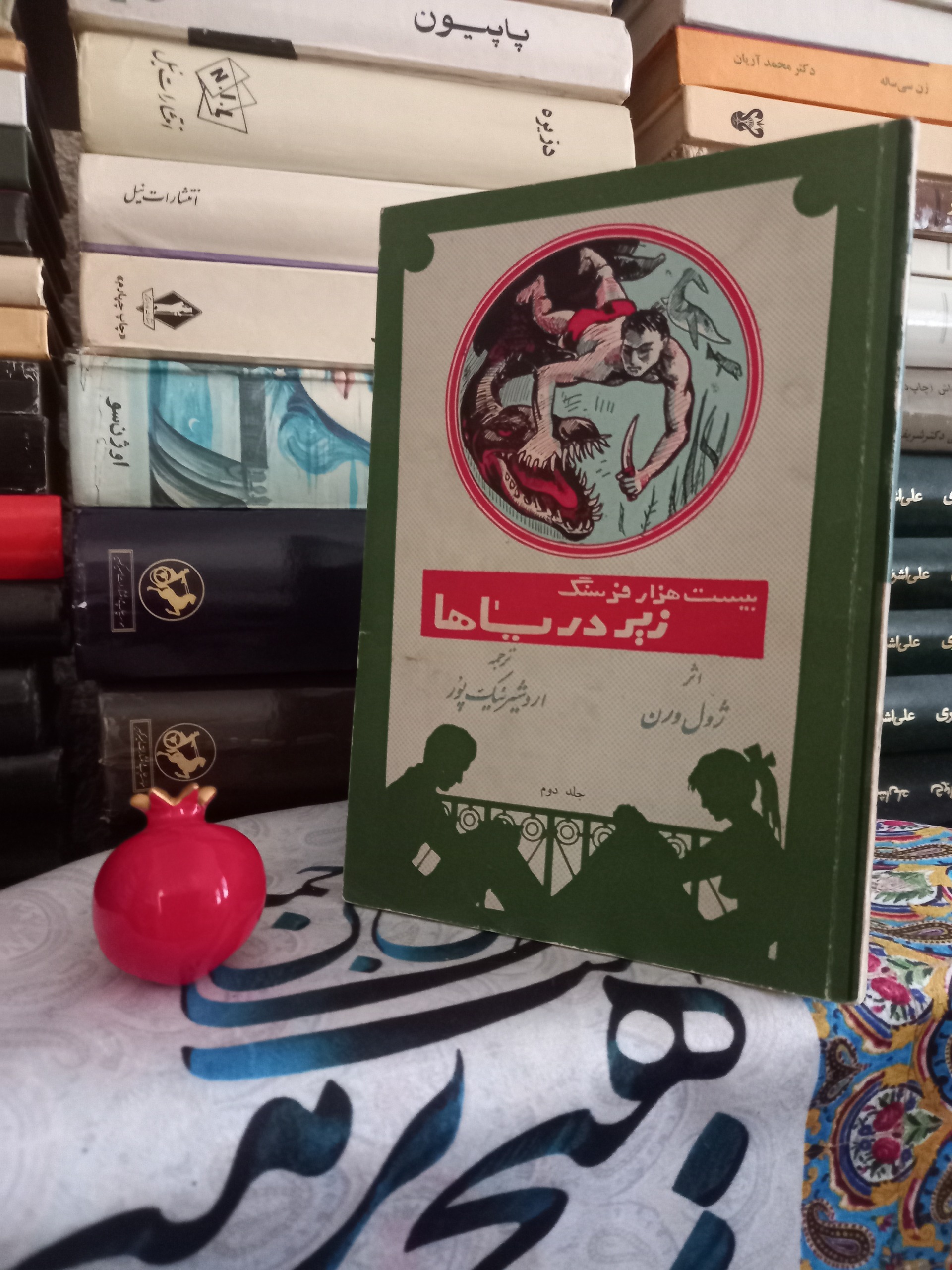بیست هزار فرسنگ زیر دریاها