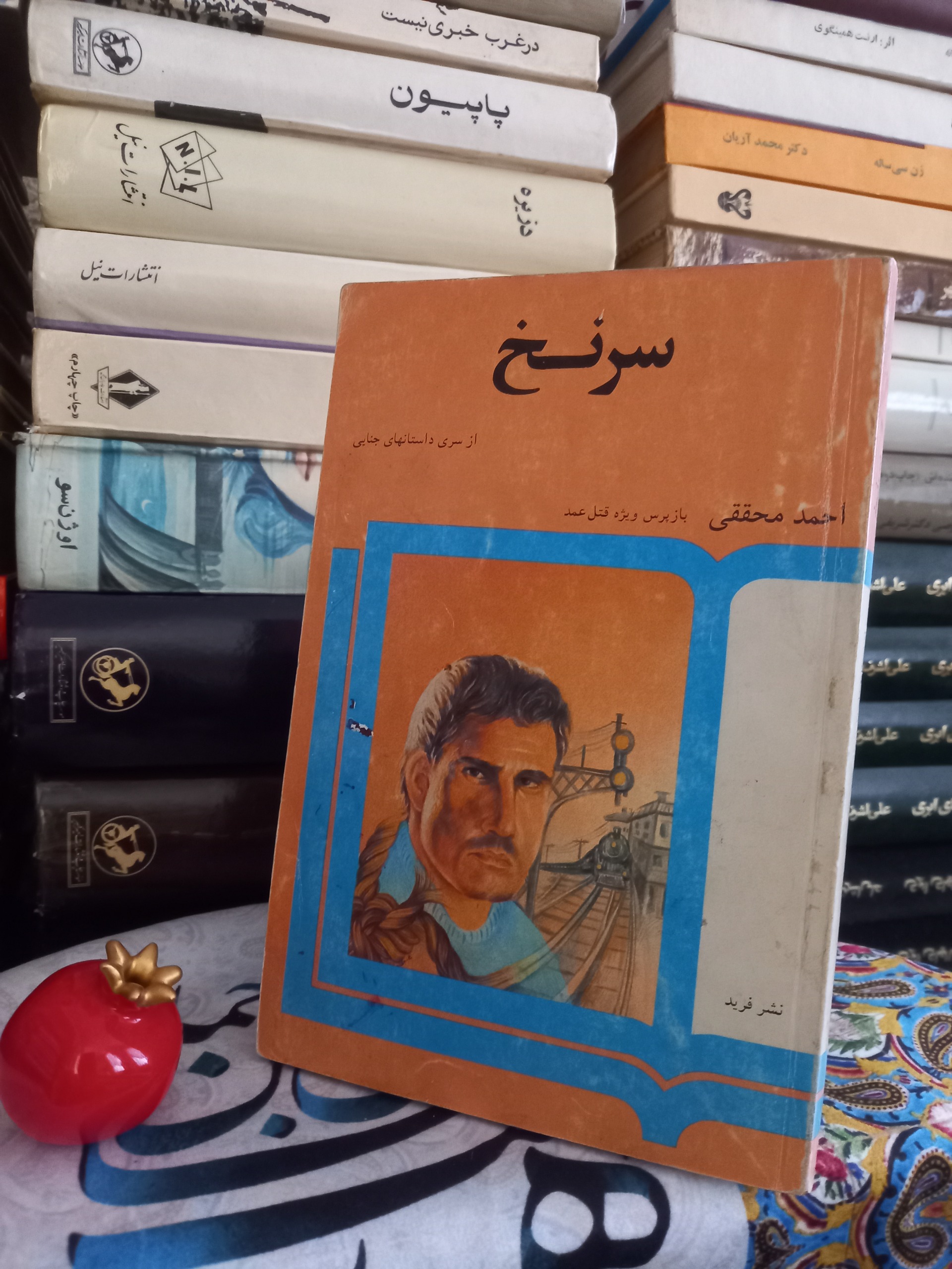 دو عنوان کتاب سرنخ و ساعقه