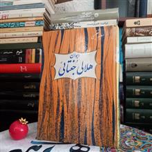 دیوان