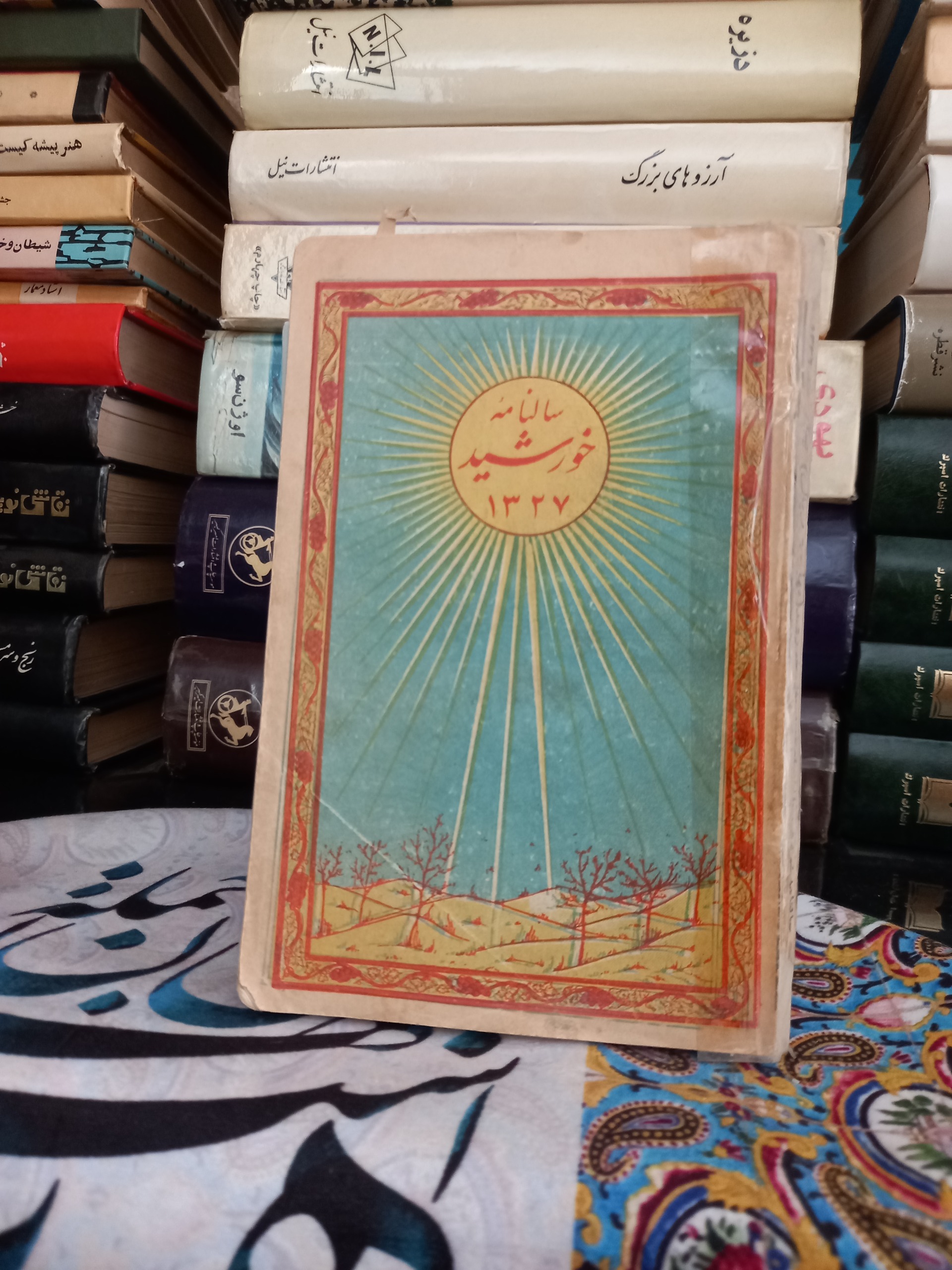 سال نامه خورشید