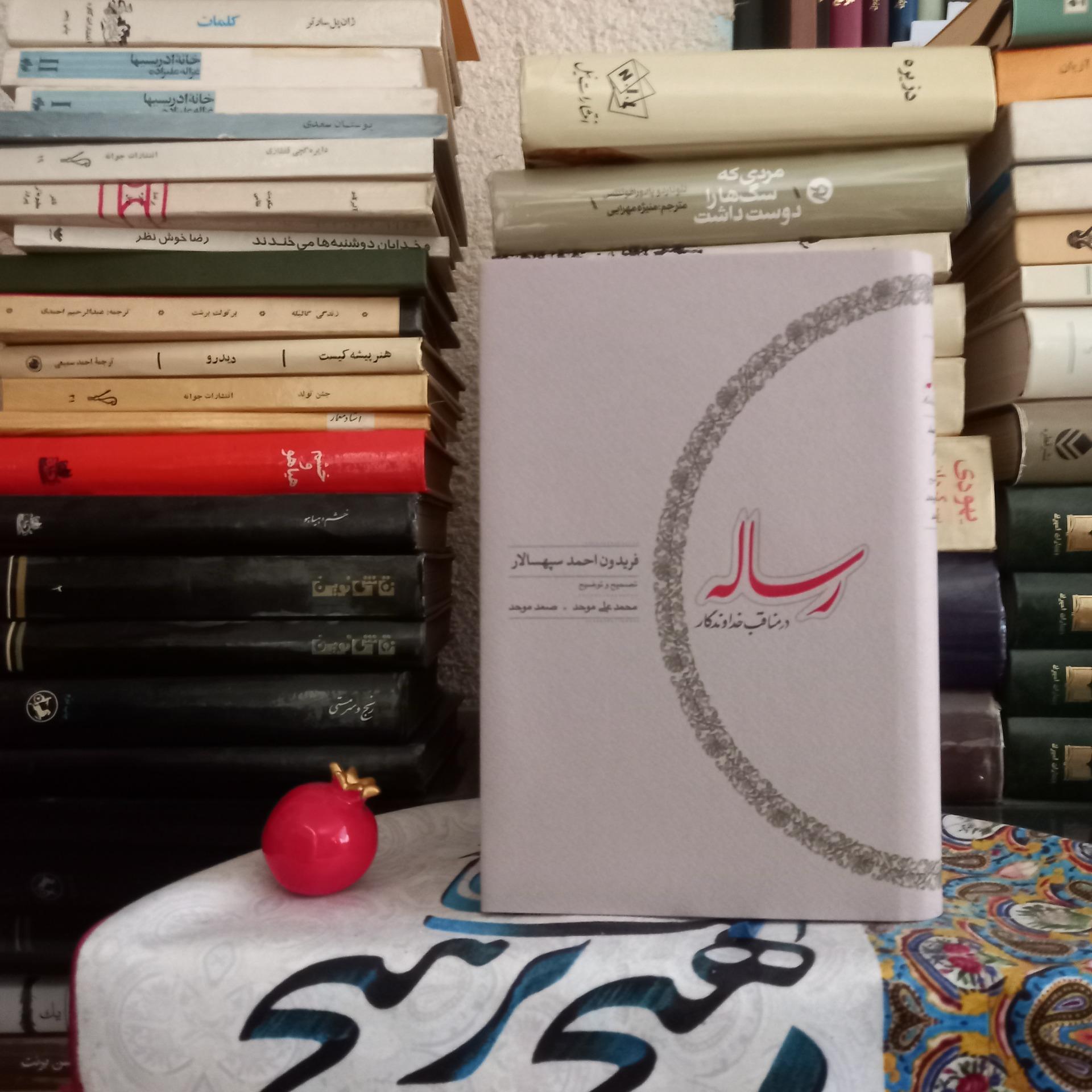 رساله در مناقب خداوندگار