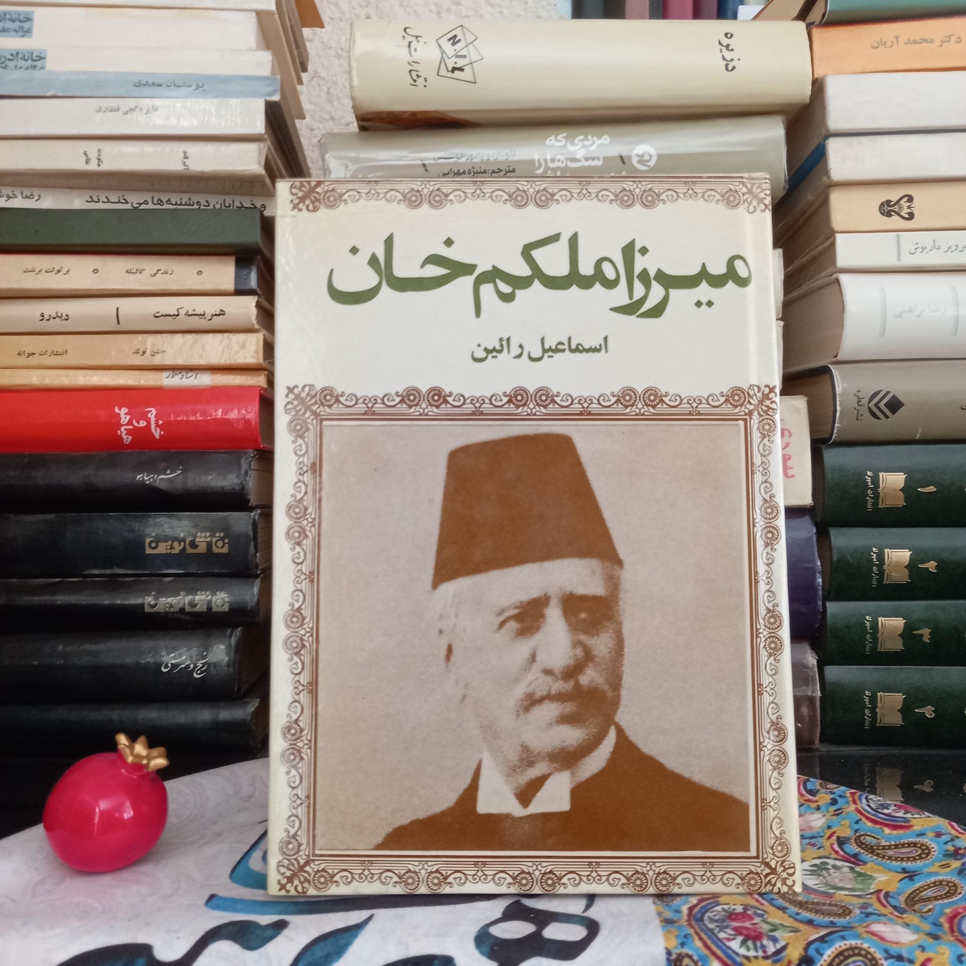 میرزا ملکم خان