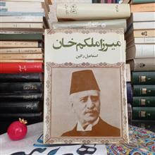 میرزا