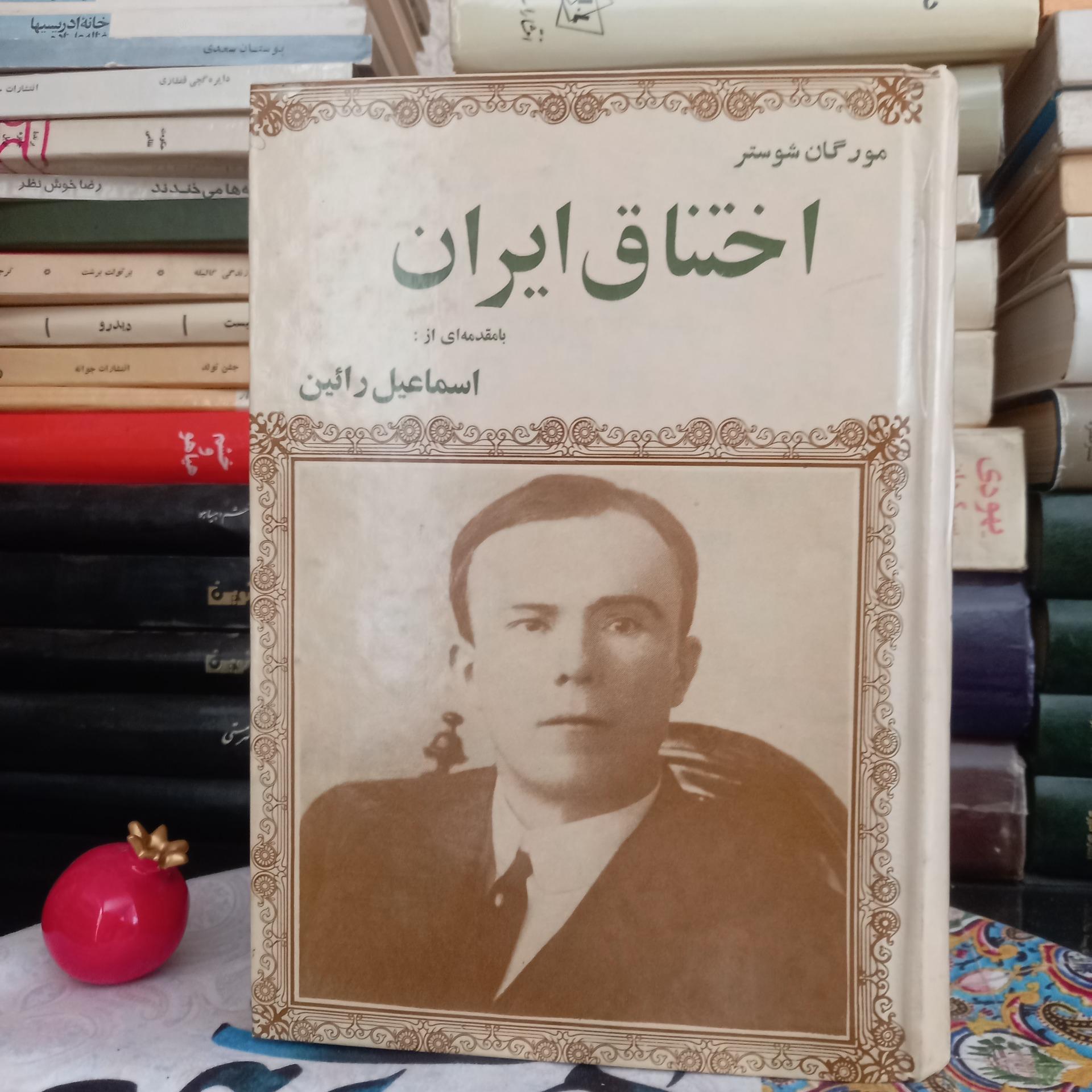 کتاب اختناق ایران