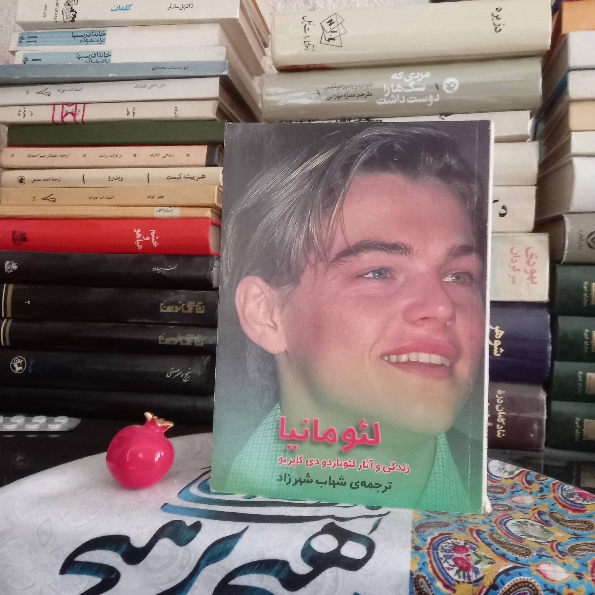 کتاب لئو مانیا