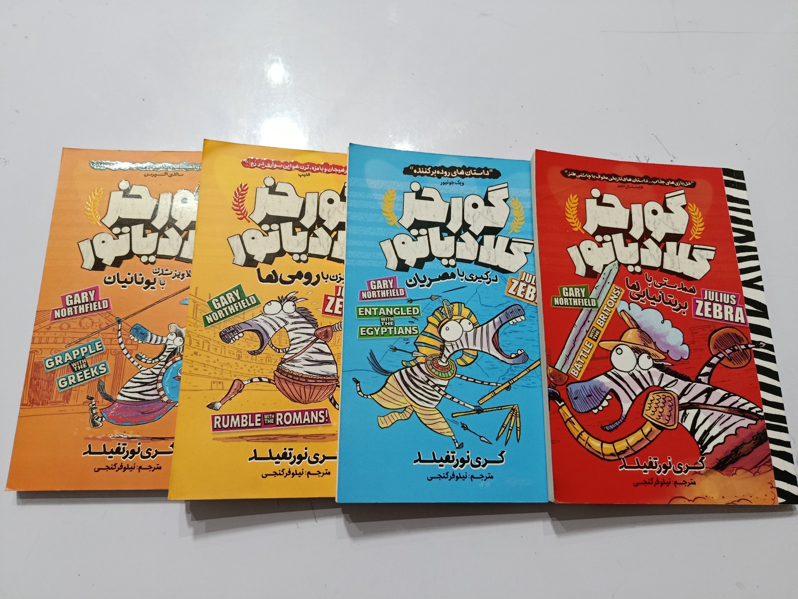 کتاب گورخر گلادیاتور چهار عدد