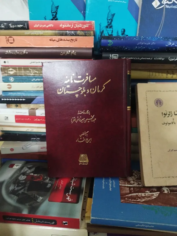 مسافرت نامه کرمان و بلوچستان