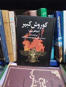 کوروش