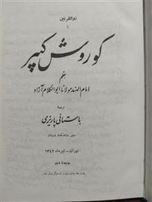 کوروش