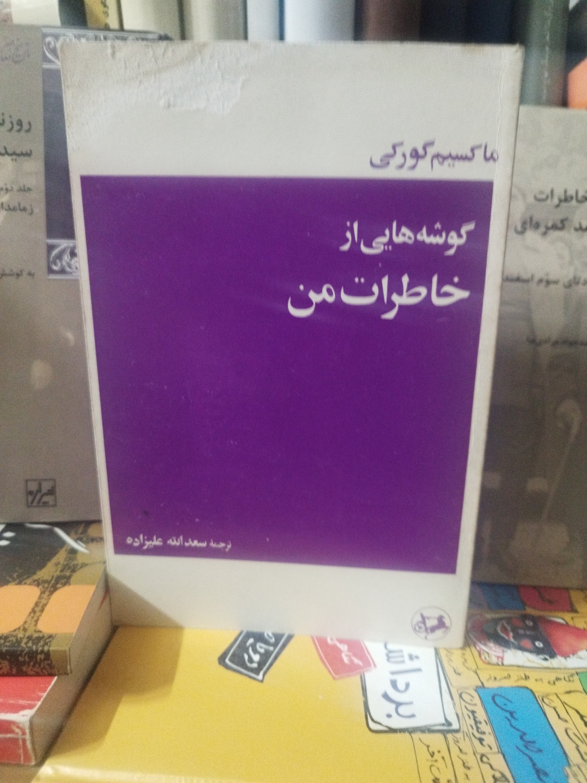 گوشه ای از خاطرات من