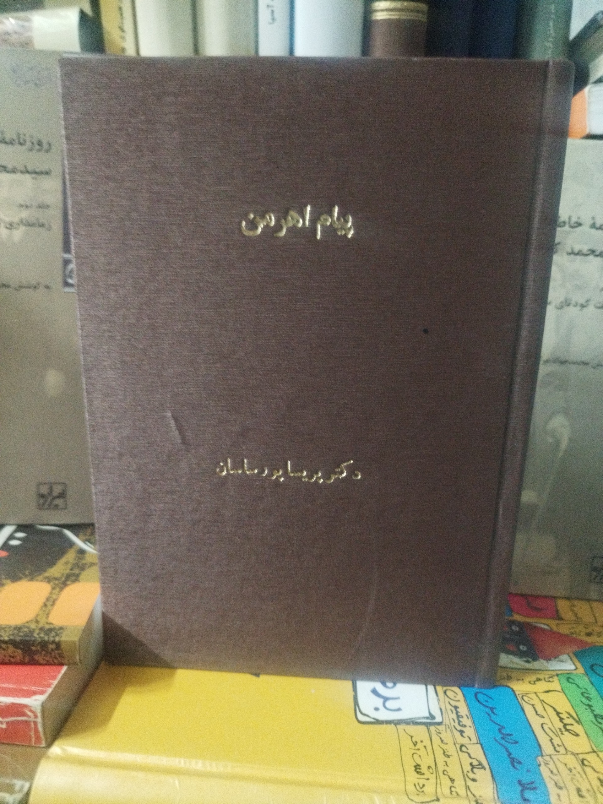 کتاب پیام اهرمن