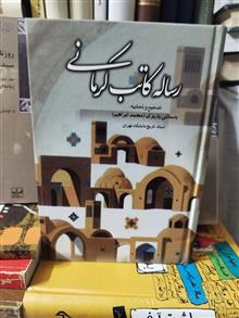 رساله