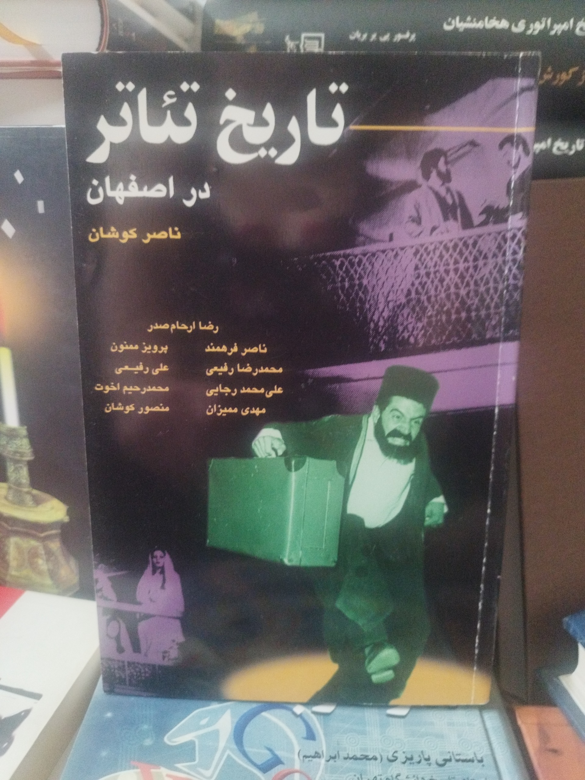 تاریخ تئاتر در اصفهان