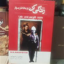 زندگی