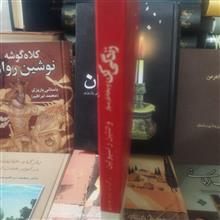 زندگی