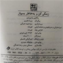زندگی